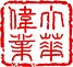 卷板機(jī)_四輥卷板機(jī)_全自動(dòng)四輥卷板機(jī)_江蘇春秋重型機(jī)械有限公司|南通春秋機(jī)械集團(tuán)有限公司